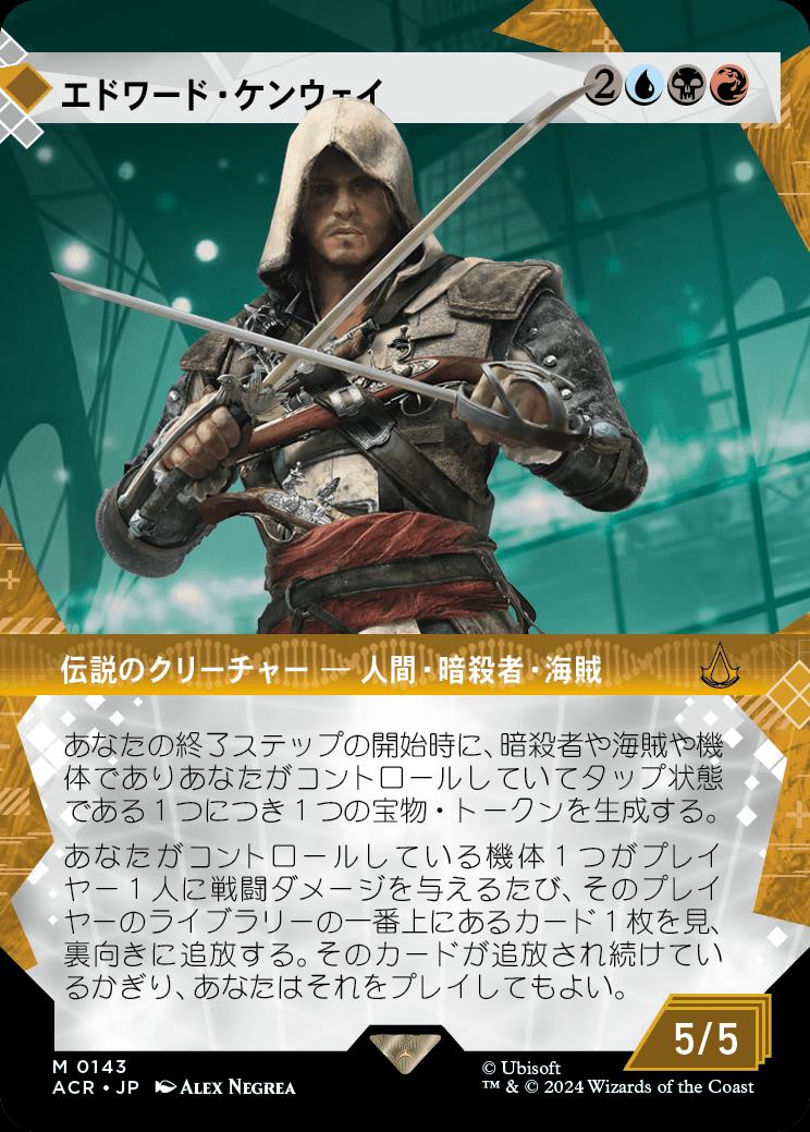 naokuroshop MTG [ACR][0143][多][M][JP][エドワード・ケンウェイ/Edward Kenway]（foil） NM