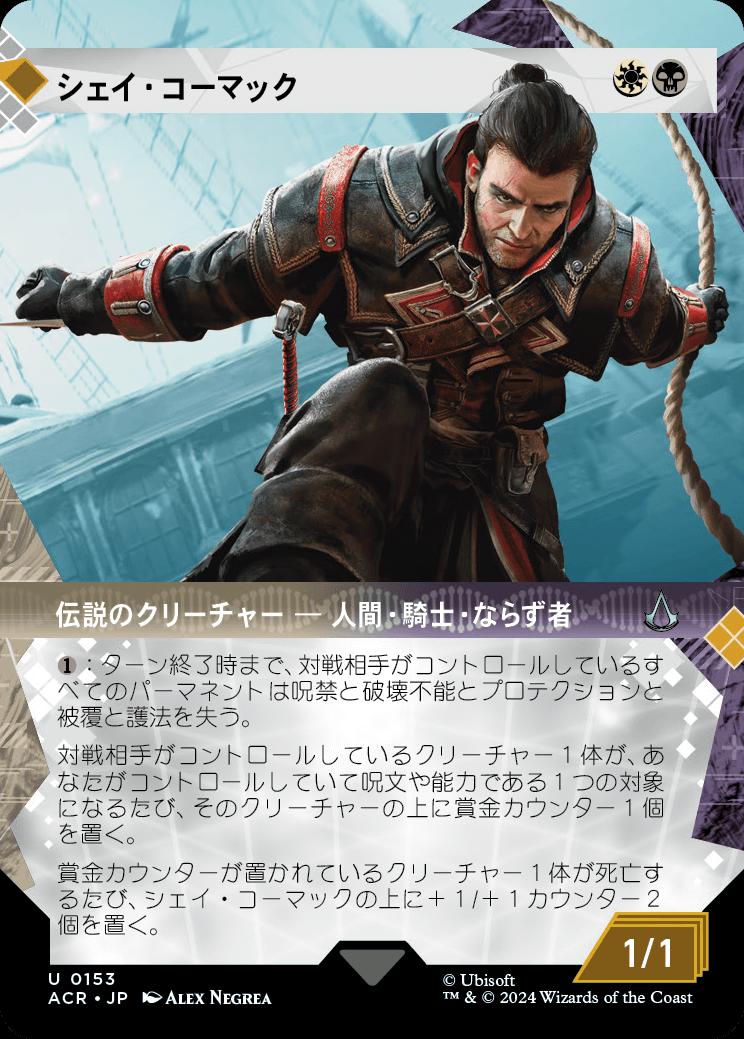 naokuroshop MTG [ACR][0153][多][U][JP][シェイ・コーマック/Shay Cormac]（foil） NM