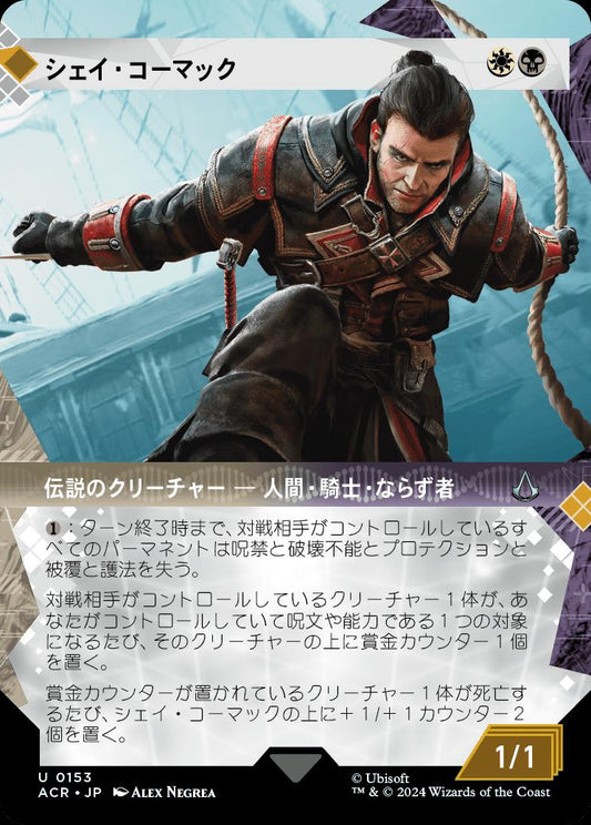 naokuroshop MTG [ACR][0153][多][U][JP][シェイ・コーマック/Shay Cormac]（foil） NM