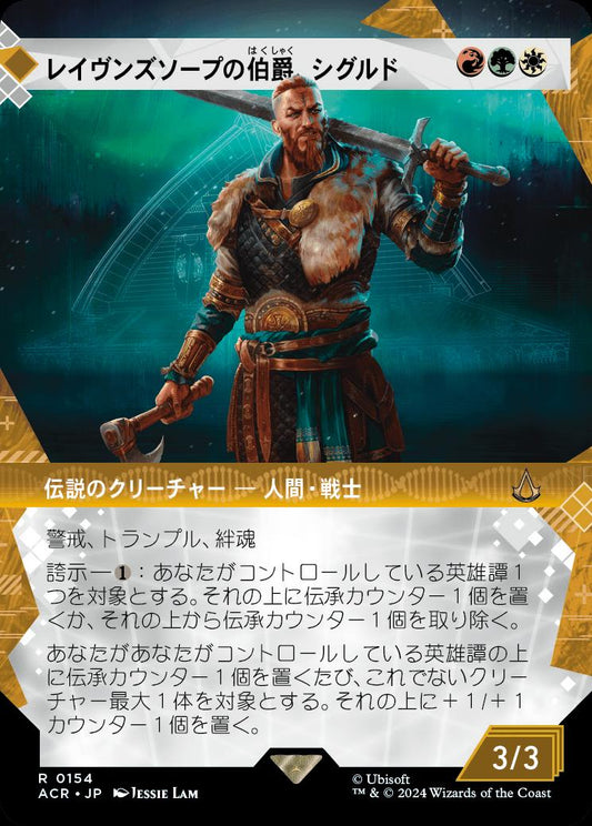 naokuroshop MTG [ACR][0154][多][R][JP][レイヴンズソープの伯爵、シグルド/Sigurd, Jarl of Ravensthorpe]（foil） NM