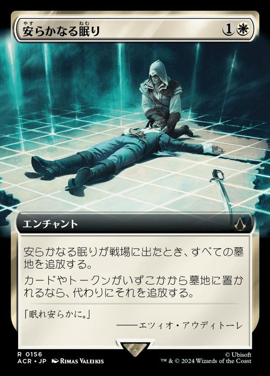 naokuroshop MTG [ACR][0156][白][R][JP][安らかなる眠り/Rest in Peace]（foil） NM