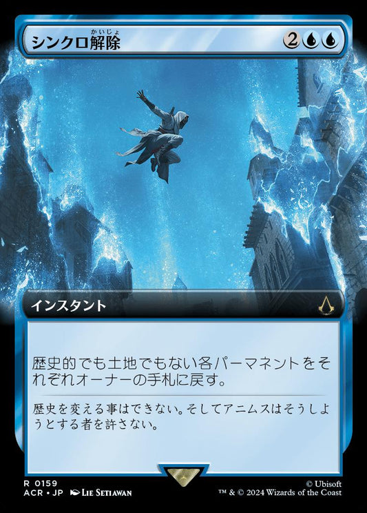 naokuroshop MTG [ACR][0159][青][R][JP][シンクロ解除/Desynchronization] NM