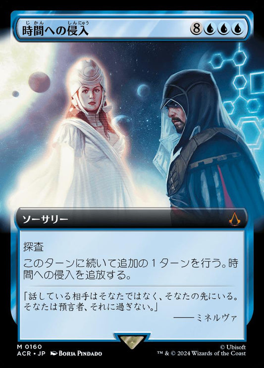 naokuroshop MTG [ACR][0160][青][M][JP][時間への侵入/Temporal Trespass]（foil） NM