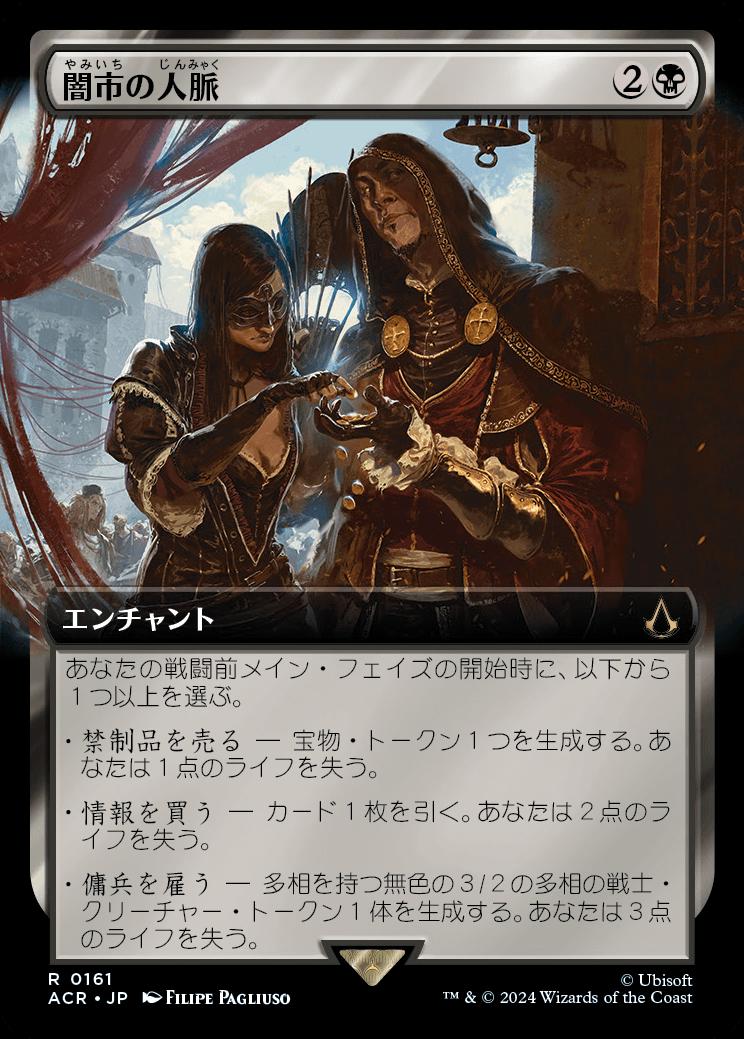 naokuroshop MTG [ACR][0161][黒][R][JP][闇市の人脈/Black Market Connections]（foil） NM