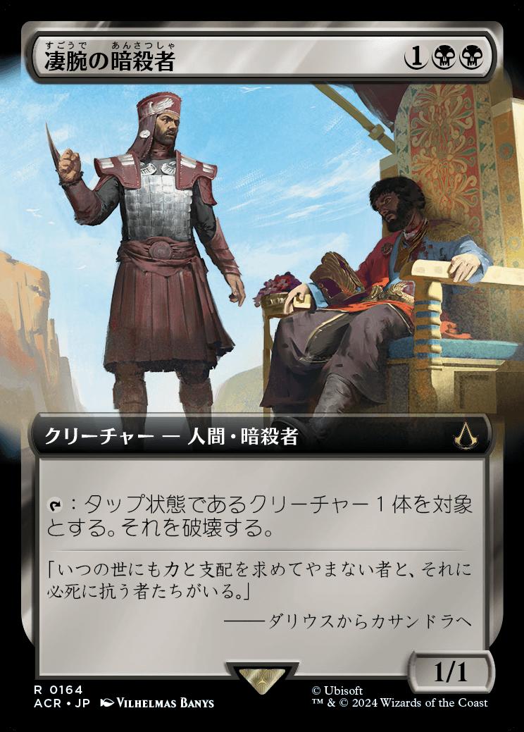 naokuroshop MTG [ACR][0164][黒][R][JP][凄腕の暗殺者/Royal Assassin]（foil） NM