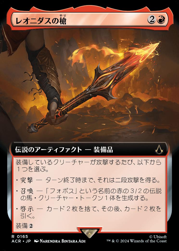 naokuroshop MTG [ACR][0165][赤][R][JP][レオニダスの槍/The Spear of Leonidas]（foil） NM