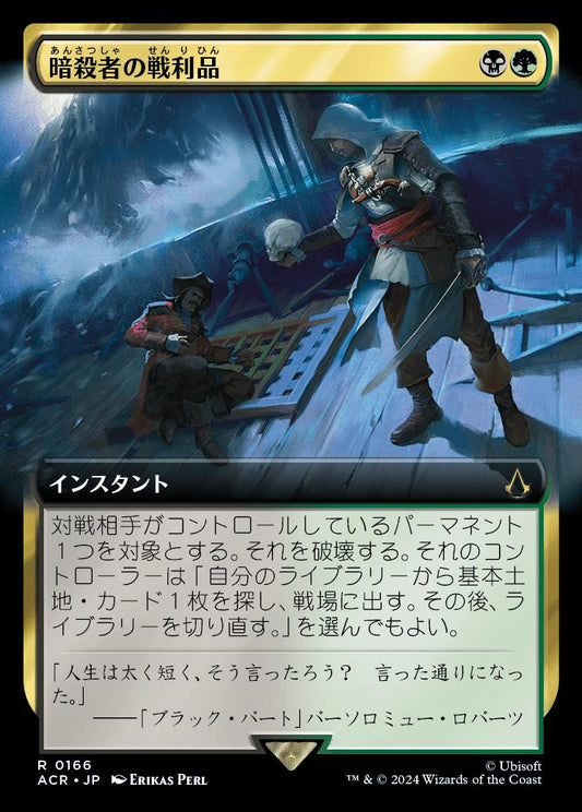 naokuroshop MTG [ACR][0166][多][R][JP][暗殺者の戦利品/Assassin's Trophy]（foil） NM