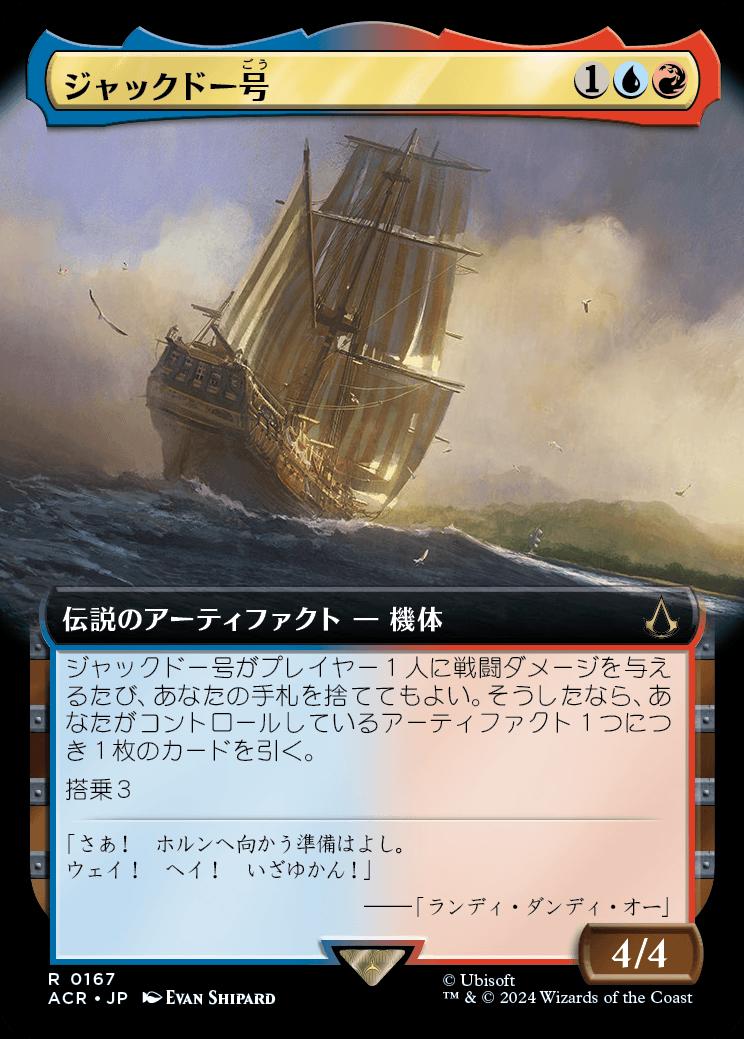 naokuroshop MTG [ACR][0167][多][R][JP][ジャックドー号/Jackdaw]（foil） NM