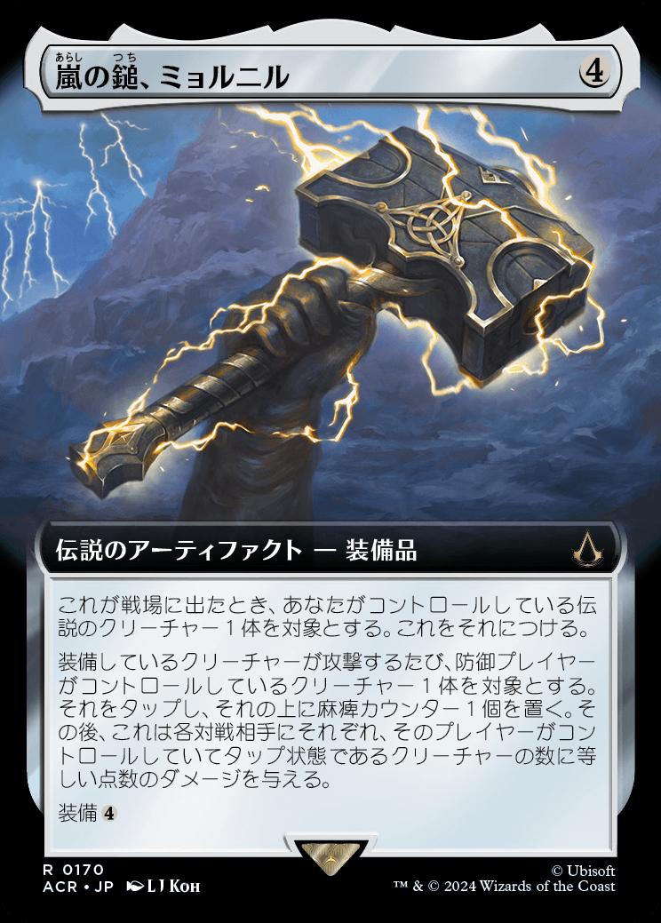 naokuroshop MTG [ACR][0170][茶][R][JP][嵐の鎚、ミョルニル/Mjolnir, Storm Hammer] NM