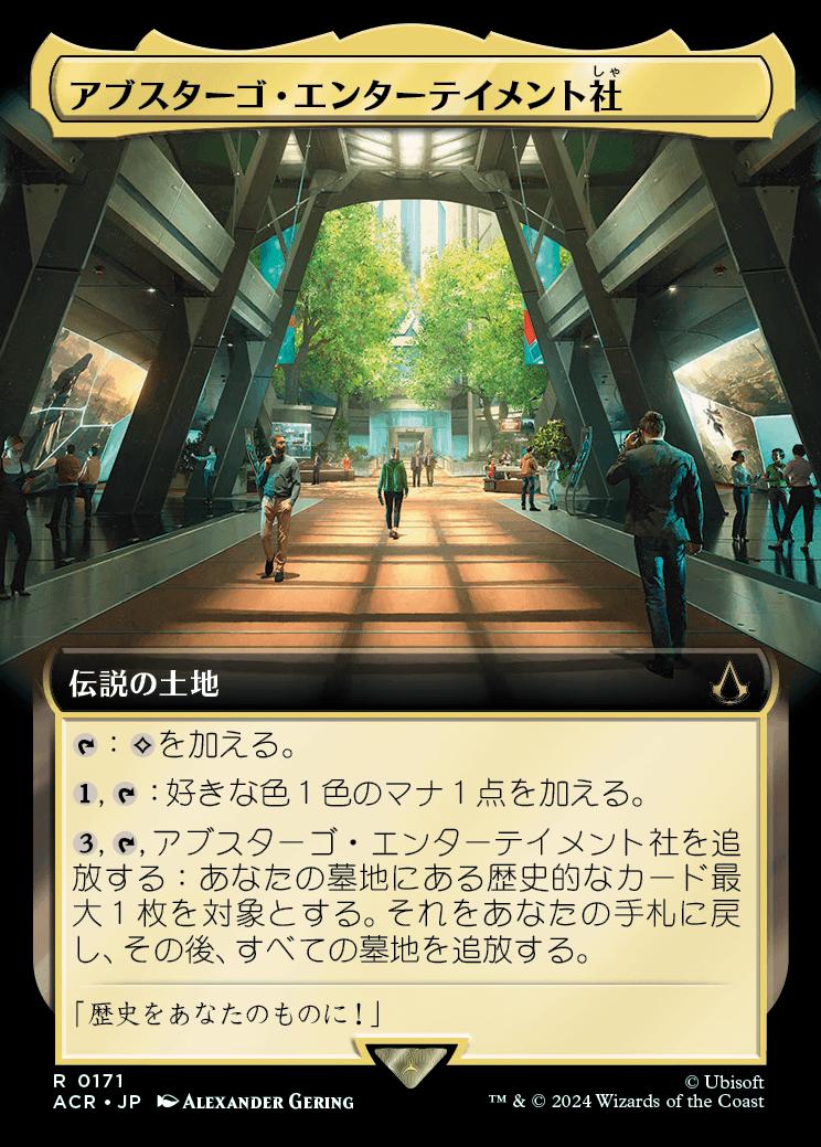 naokuroshop MTG [ACR][0171][茶][R][JP][アブスターゴ・エンターテイメント社/Abstergo Entertainment]（foil） NM