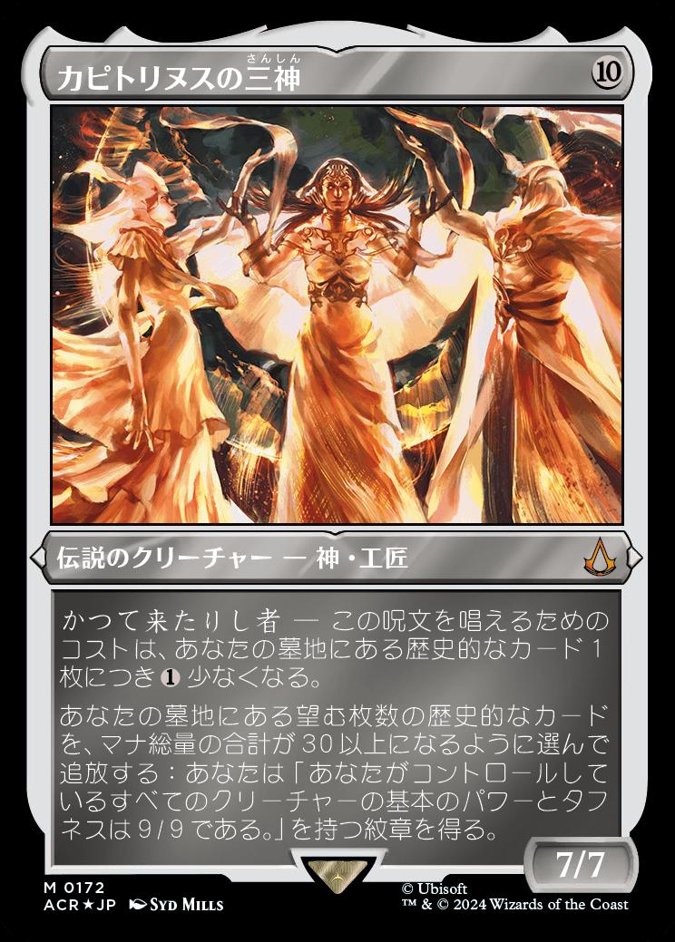 naokuroshop MTG [ACR][0172][茶][M][JP][カピトリヌスの三神/The Capitoline Triad] NM