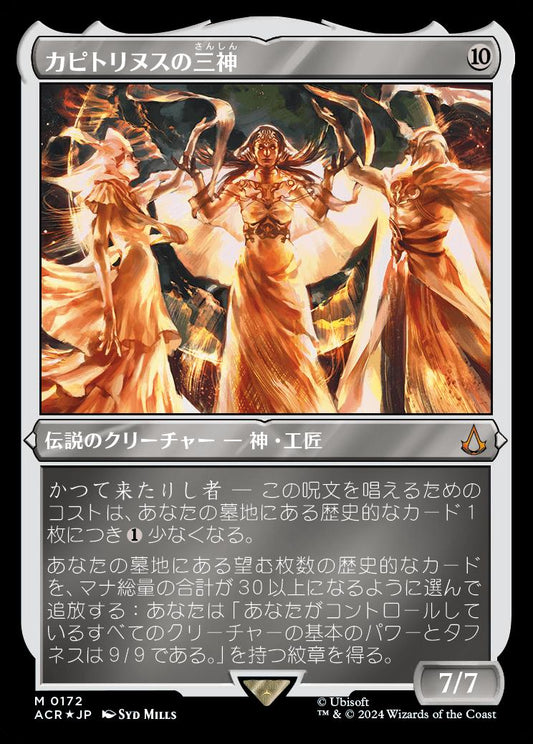 naokuroshop MTG [ACR][0172][茶][M][JP][カピトリヌスの三神/The Capitoline Triad] NM