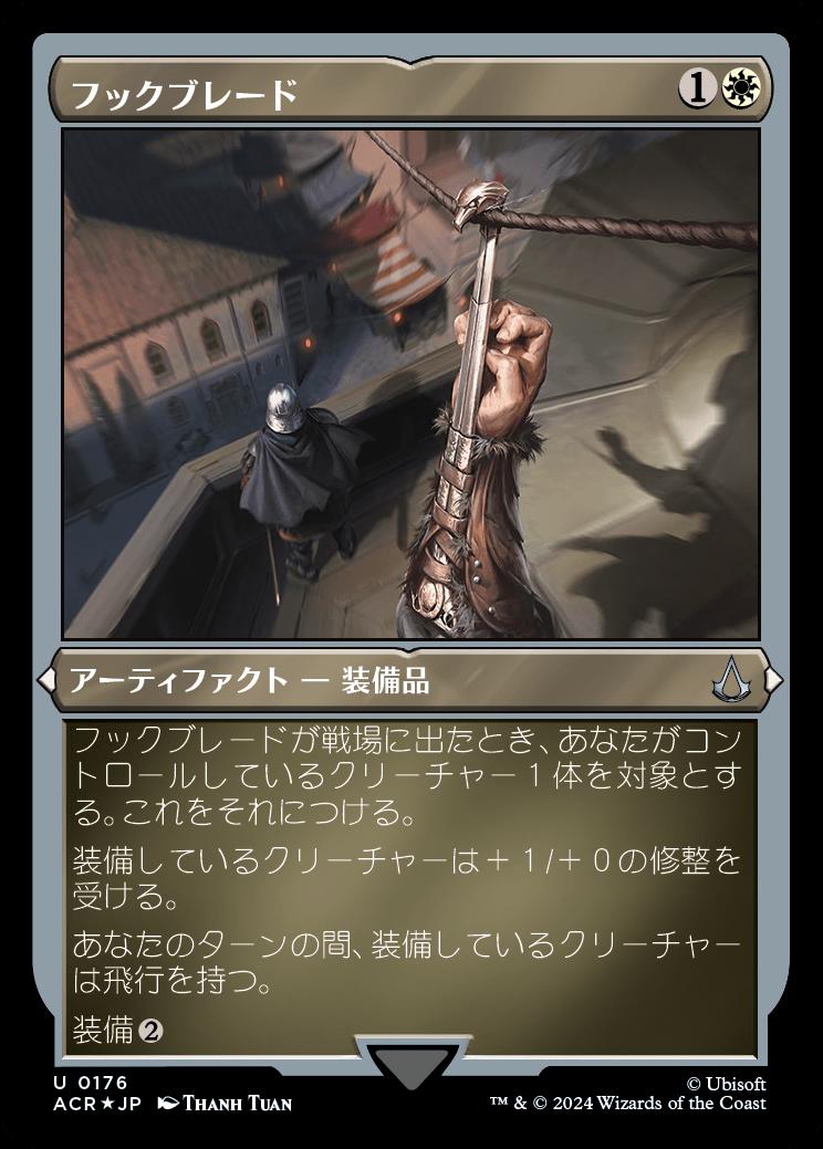 naokuroshop MTG [ACR][0176][白][U][JP][フックブレード/Hookblade] NM