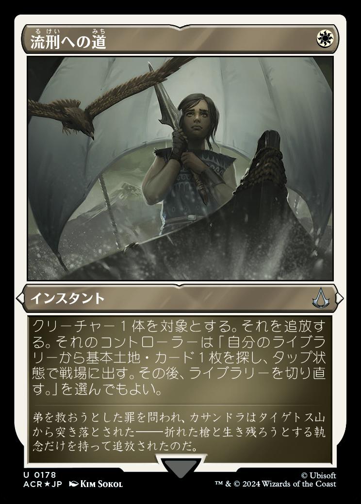 naokuroshop MTG [ACR][0178][白][U][JP][流刑への道/Path to Exile] NM