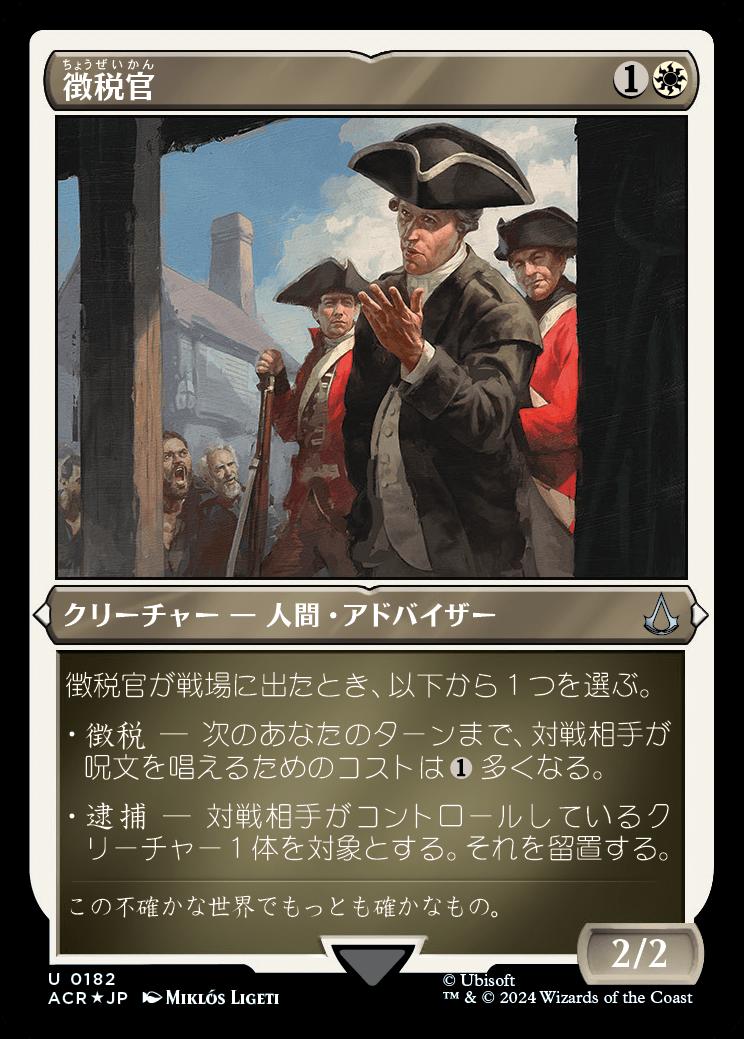 naokuroshop MTG [ACR][0182][白][U][JP][徴税官/Tax Collector] NM