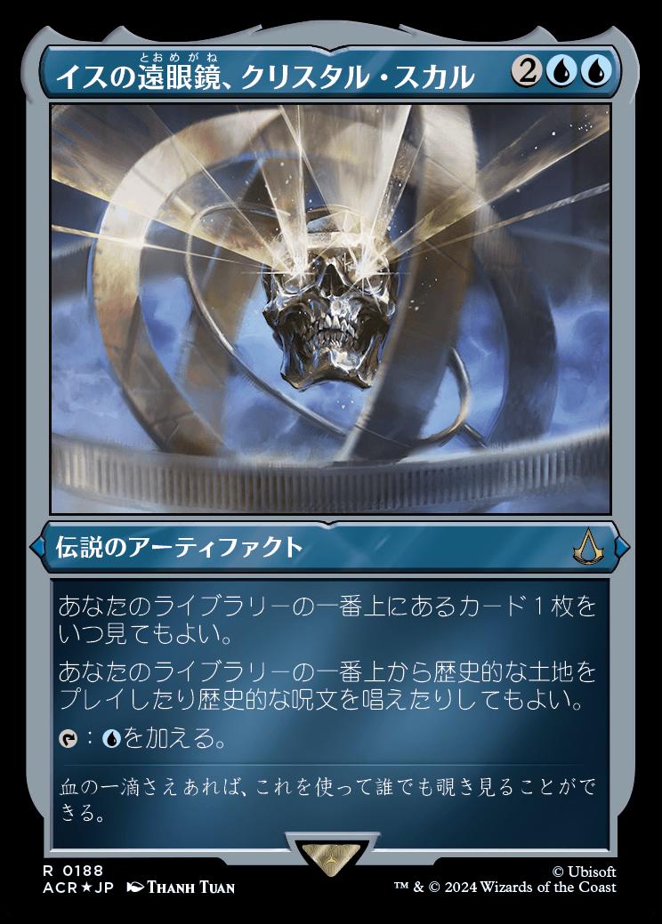 naokuroshop MTG [ACR][0188][青][R][JP][イスの遠眼鏡、クリスタル・スカル/Crystal Skull, Isu Spyglass] NM