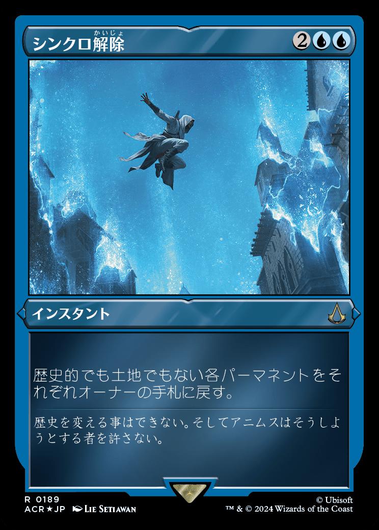 naokuroshop MTG [ACR][0189][青][R][JP][シンクロ解除 /Desynchronization] NM