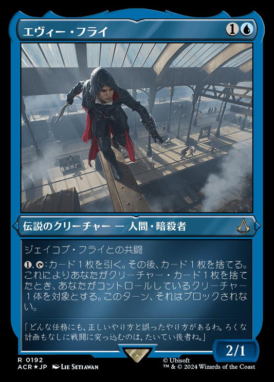 naokuroshop MTG [ACR][0192][青][R][JP][エヴィー・フライ/Evie Frye] NM