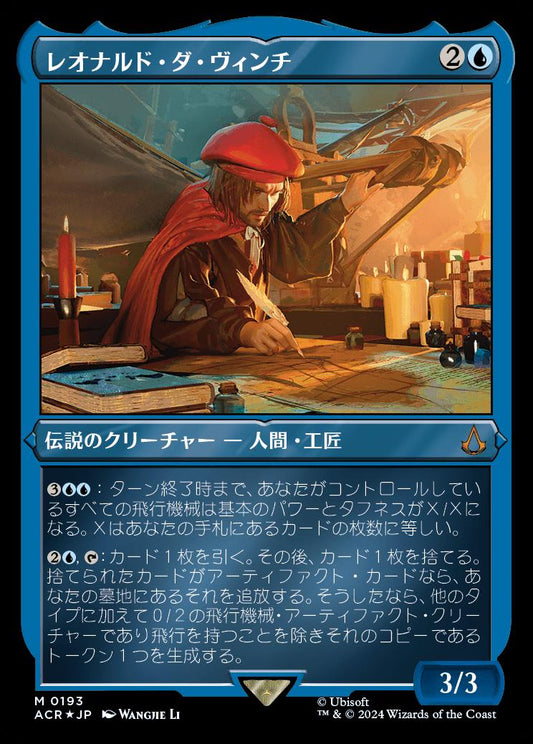 naokuroshop MTG [ACR][0193][青][M][JP][レオナルド・ダ・ヴィンチ/Leonardo da Vinci] NM