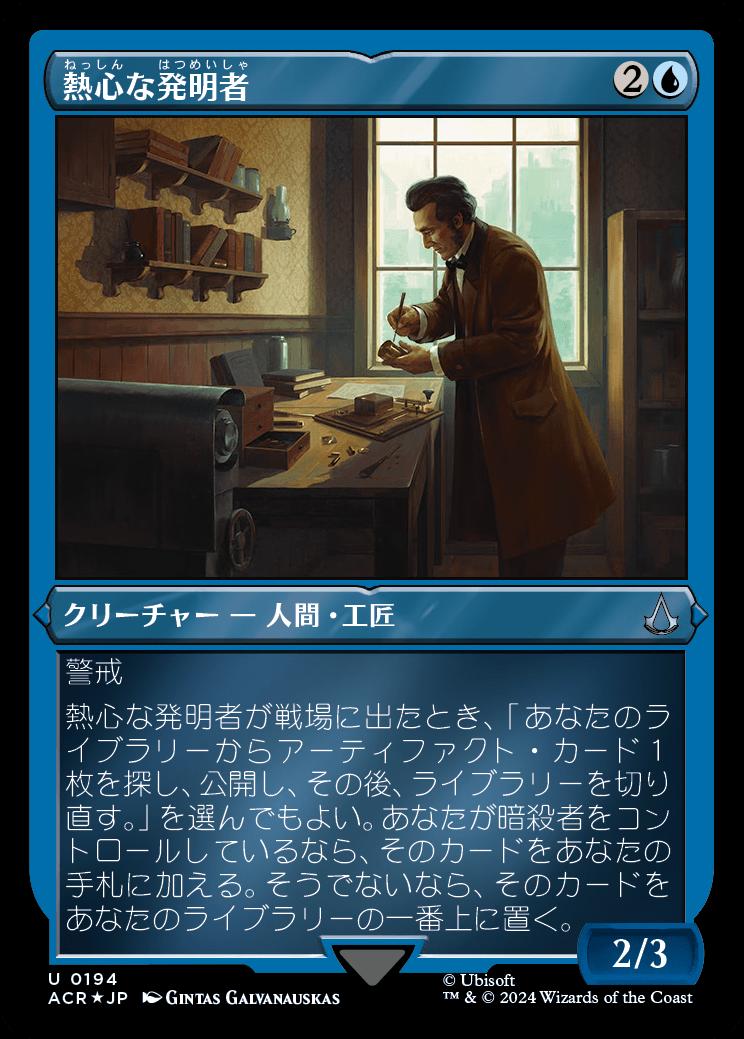 naokuroshop MTG [ACR][0194][青][U][JP][熱心な発明者/Loyal Inventor] NM