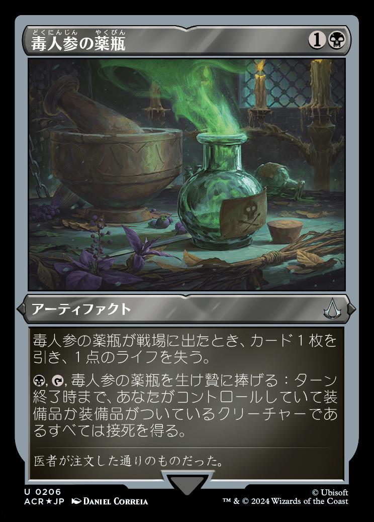 naokuroshop MTG [ACR][0206][黒][U][JP][毒人参の薬瓶/Hemlock Vial] NM