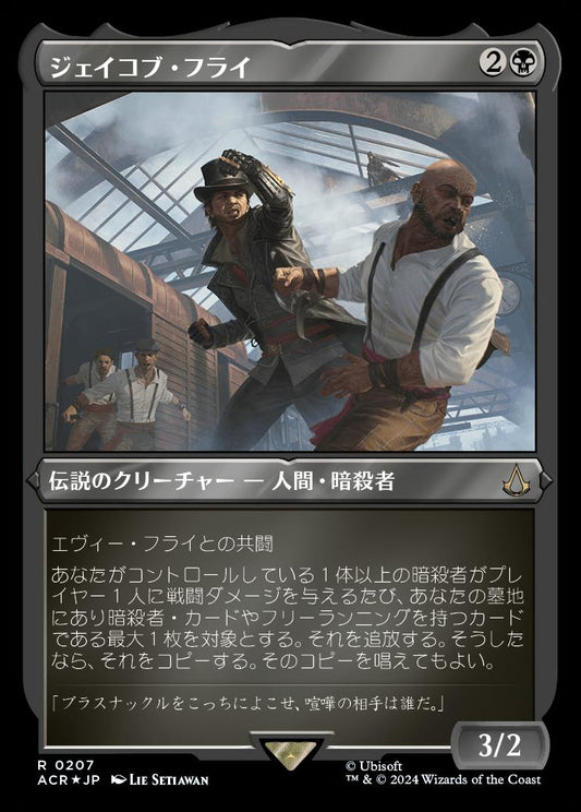 naokuroshop MTG [ACR][0207][黒][R][JP][ジェイコブ・フライ/Jacob Frye] NM