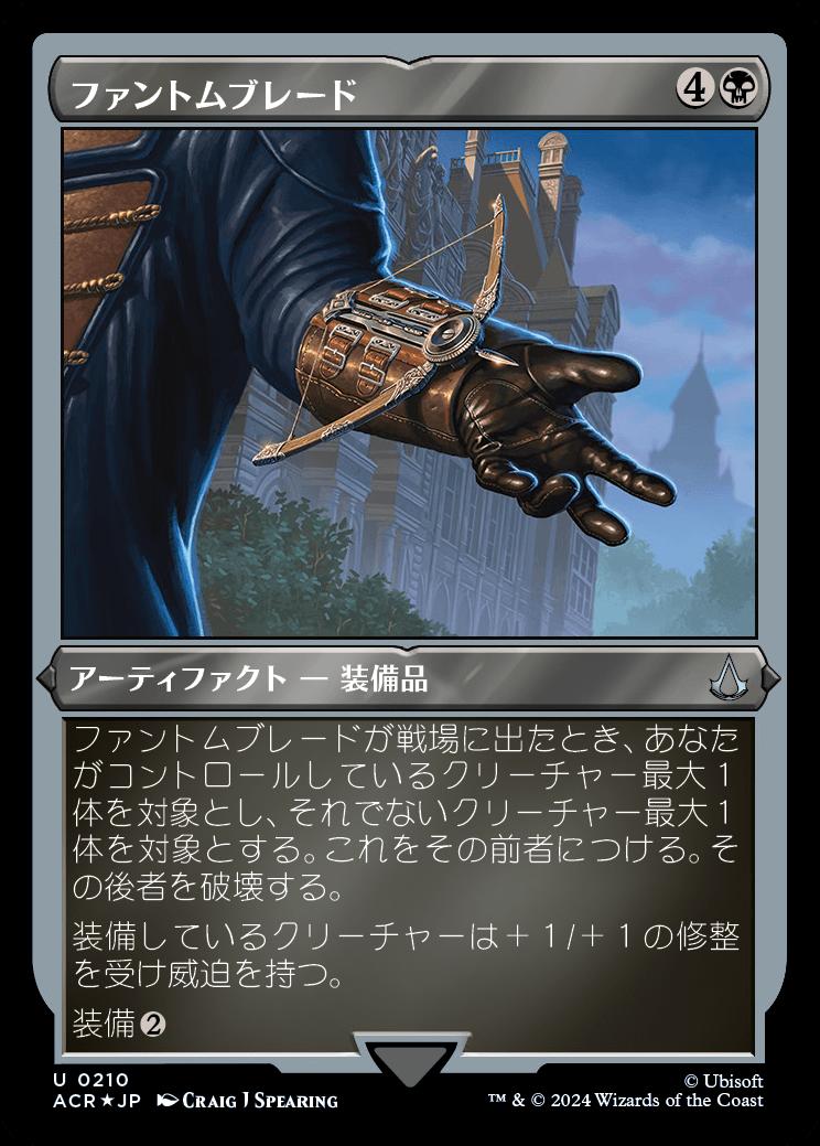 naokuroshop MTG [ACR][0210][黒][U][JP][ファントムブレード/Phantom Blade] NM