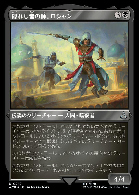 naokuroshop MTG [ACR][0212][黒][U][JP][隠れし者の師、ロシャン/Roshan, Hidden Magister] NM