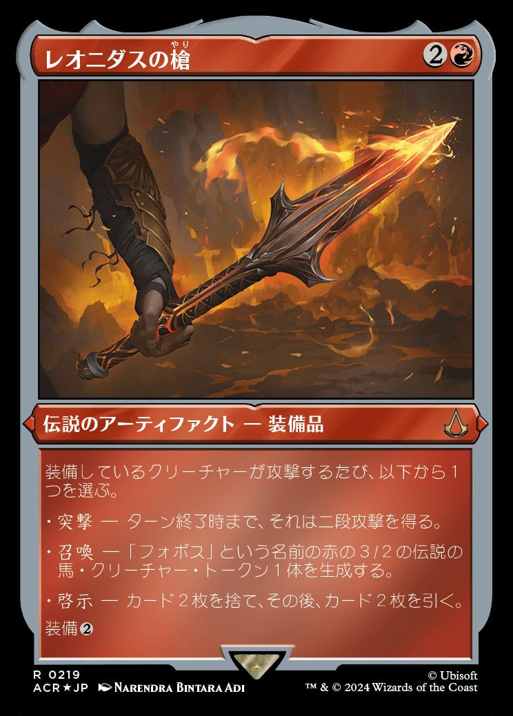 naokuroshop MTG [ACR][0219][赤][R][JP][レオニダスの槍/The Spear of Leonidas] NM