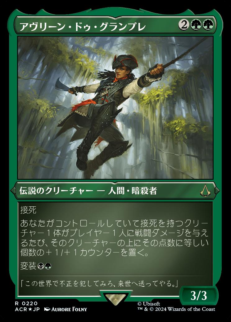 naokuroshop MTG [ACR][0220][緑][R][JP][アヴリーン・ドゥ・グランプレ/Aveline de Grandpr?] NM