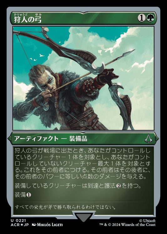 naokuroshop MTG [ACR][0221][緑][U][JP][狩人の弓/Hunter's Bow] NM