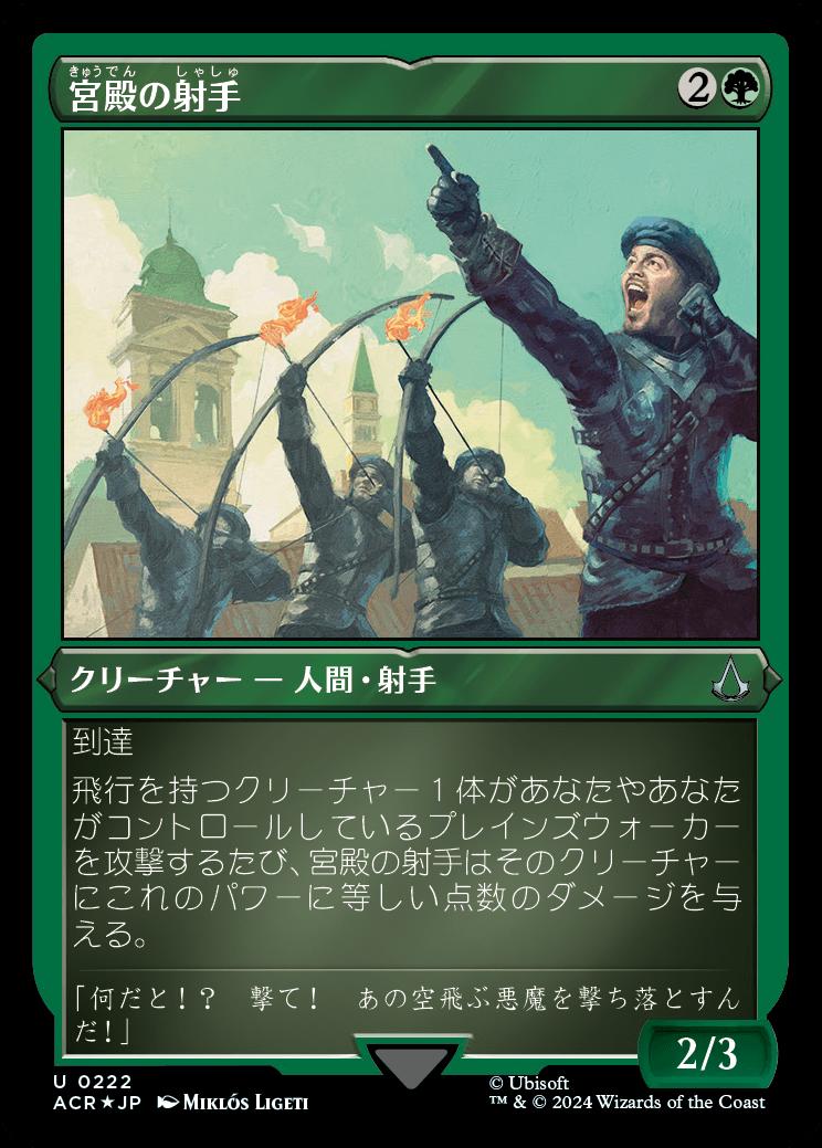 naokuroshop MTG [ACR][0222][緑][U][JP][宮殿の射手/Palazzo Archers] NM