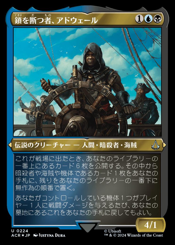 naokuroshop MTG [ACR][0224][多][U][JP][鎖を断つ者、アドウェール/Ad?wal?, Breaker of Chains] NM