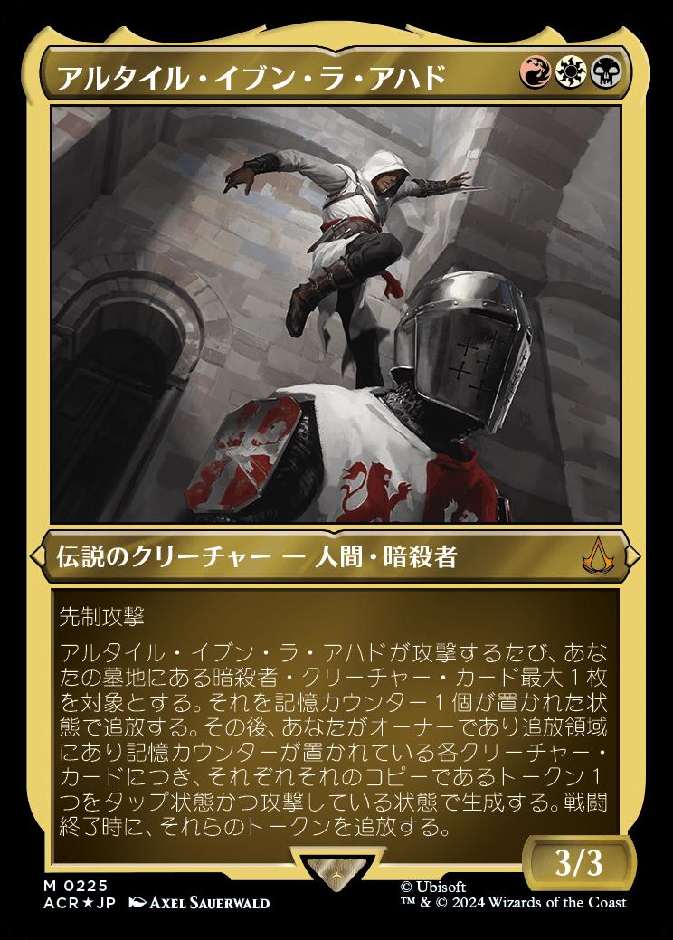 naokuroshop MTG [ACR][0225][多][M][JP][アルタイル・イブン・ラ・アハド/Altaïr Ibn-La'Ahad] NM