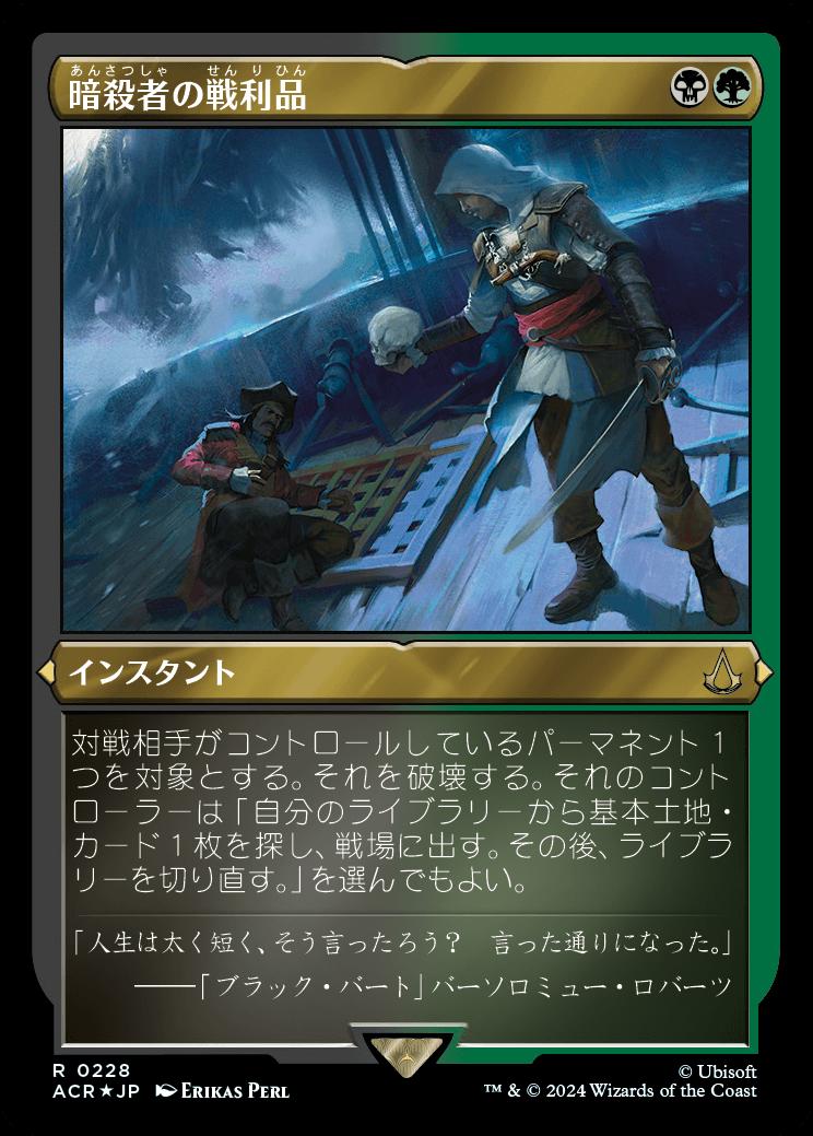 naokuroshop MTG [ACR][0228][多][R][JP][暗殺者の戦利品/Assassin's Trophy] NM