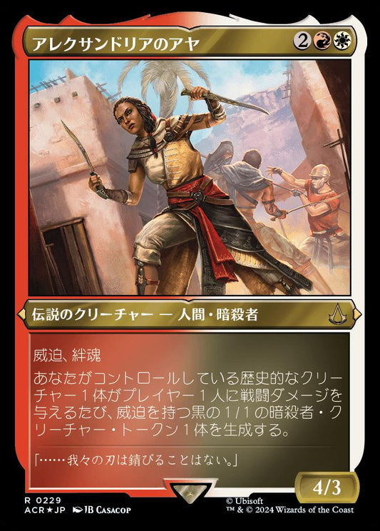 naokuroshop MTG [ACR][0229][多][R][JP][アレクサンドリアのアヤ/Aya of Alexandria] NM