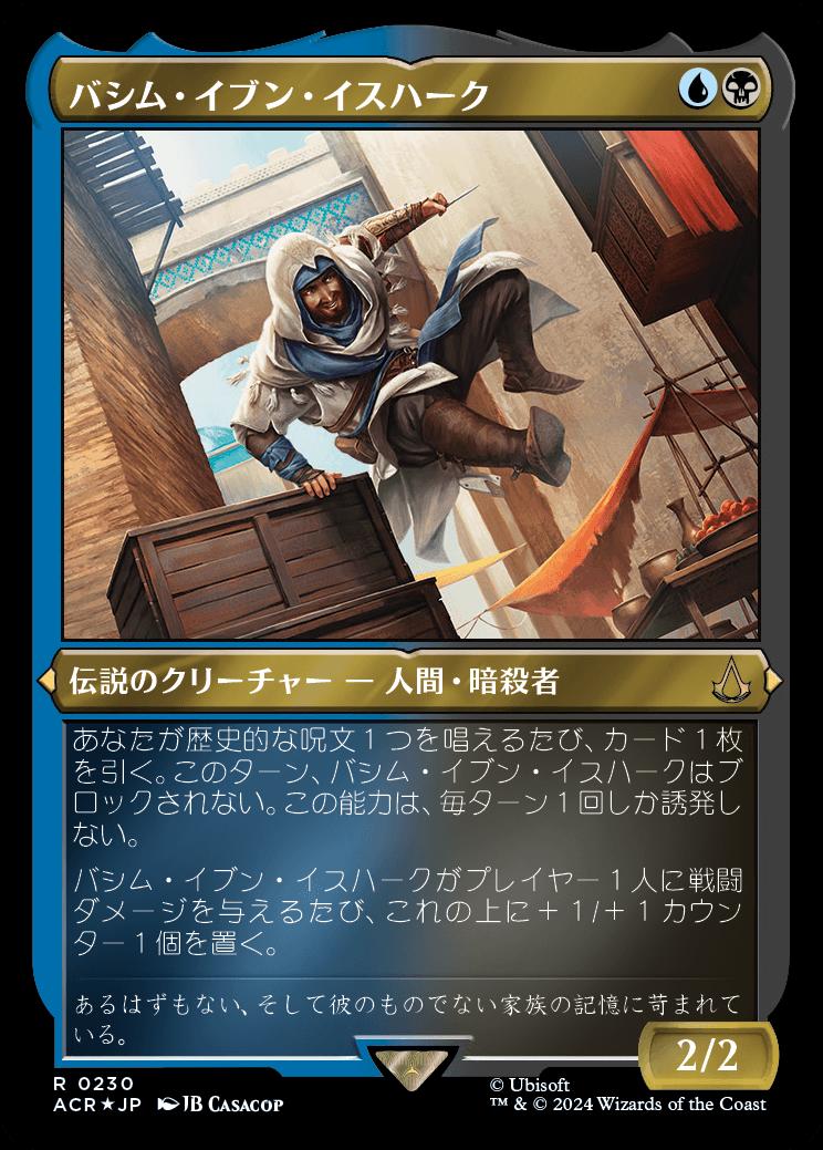 naokuroshop MTG [ACR][0230][多][R][JP][バシム・イブン・イスハーク/Basim Ibn Ishaq] NM