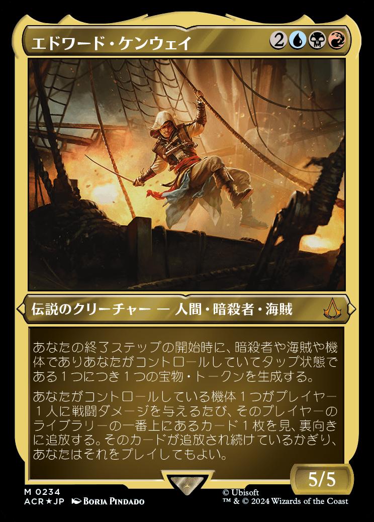 naokuroshop MTG [ACR][0234][多][M][JP][エドワード・ケンウェイ/Edward Kenway] NM