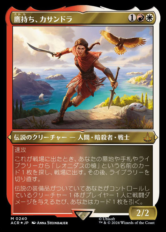 naokuroshop MTG [ACR][0240][多][M][JP][鷹持ち、カサンドラ/Kassandra, Eagle Bearer] NM