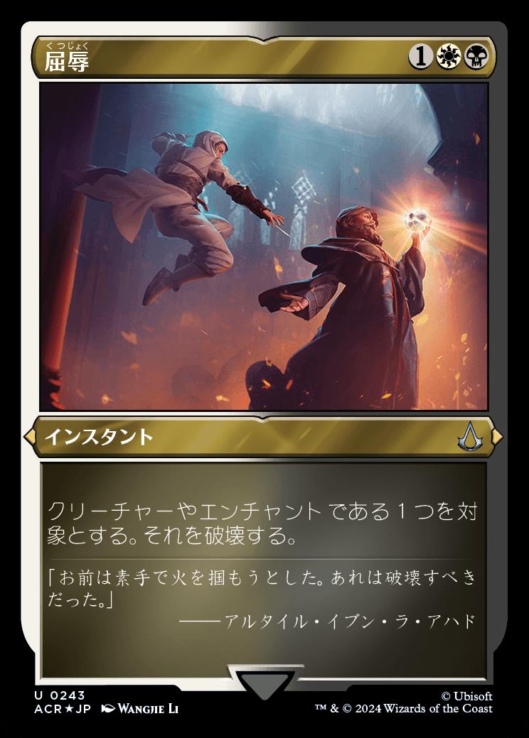 naokuroshop MTG [ACR][0243][多][U][JP][屈辱/Mortify] NM