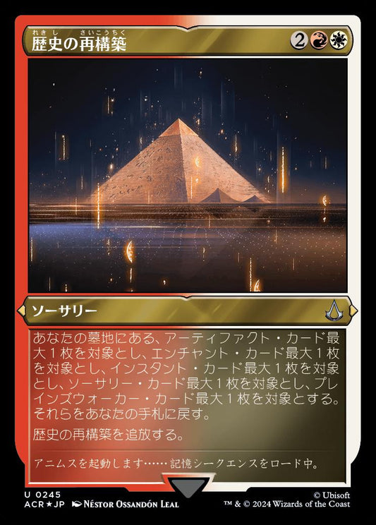 naokuroshop MTG [ACR][0245][多][U][JP][歴史の再構築/Reconstruct History] NM