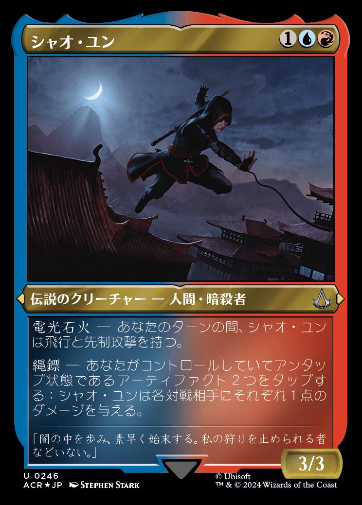 naokuroshop MTG [ACR][0246][多][U][JP][シャオ・ユン/Shao Jun] NM