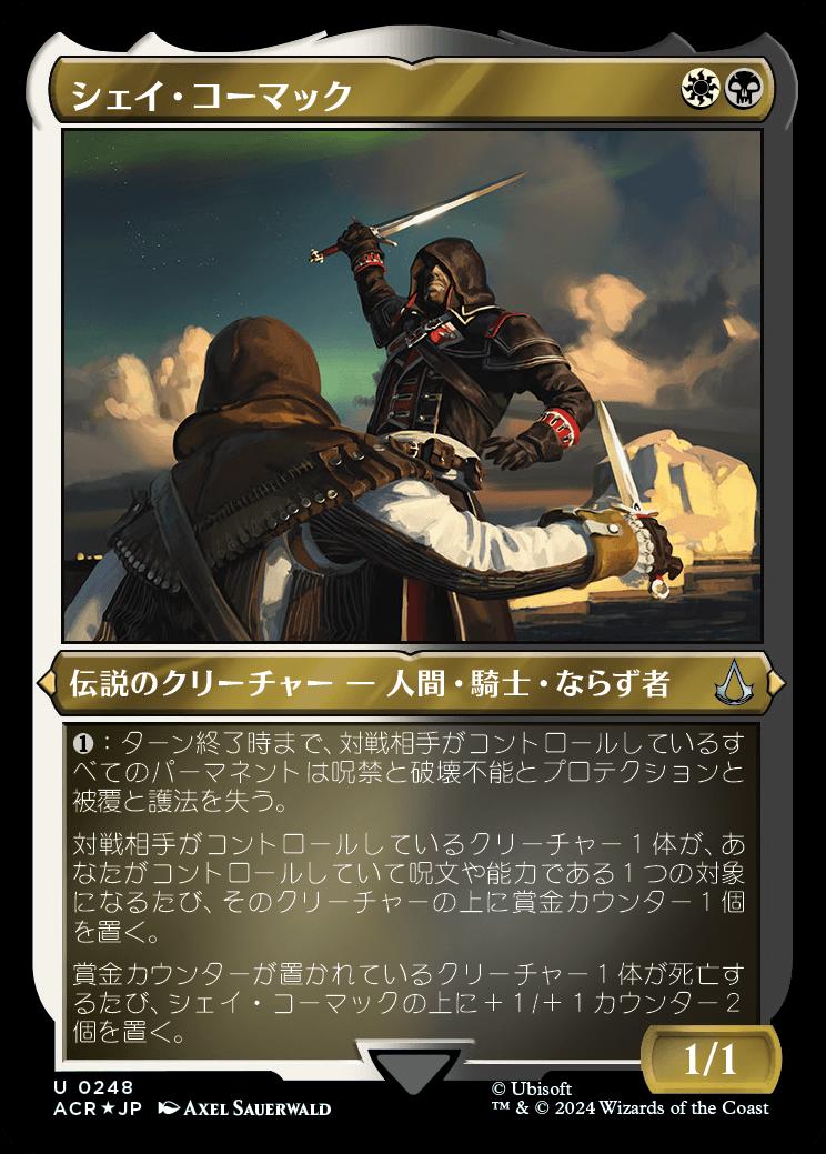 naokuroshop MTG [ACR][0248][多][U][JP][シェイ・コーマック/Shay Cormac] NM