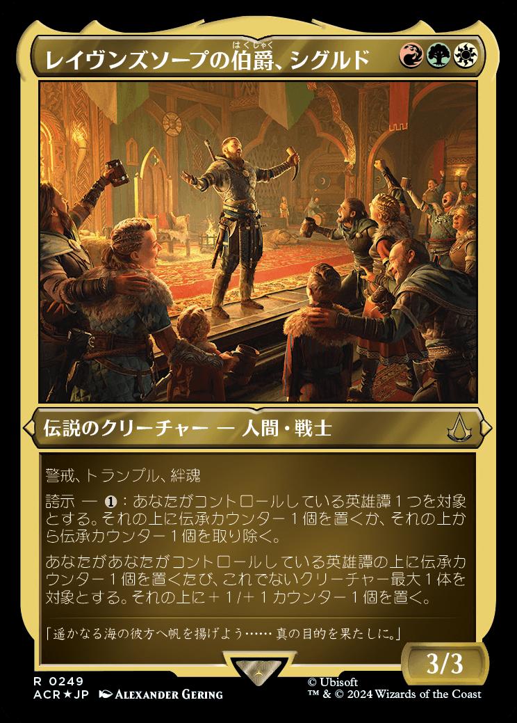 naokuroshop MTG [ACR][0249][多][R][JP][レイヴンズソープの伯爵、シグルド/Sigurd, Jarl of Ravensthorpe] NM