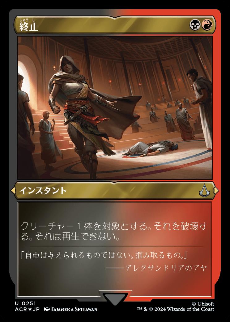 naokuroshop MTG [ACR][0251][多][U][JP][終止/Terminate] NM