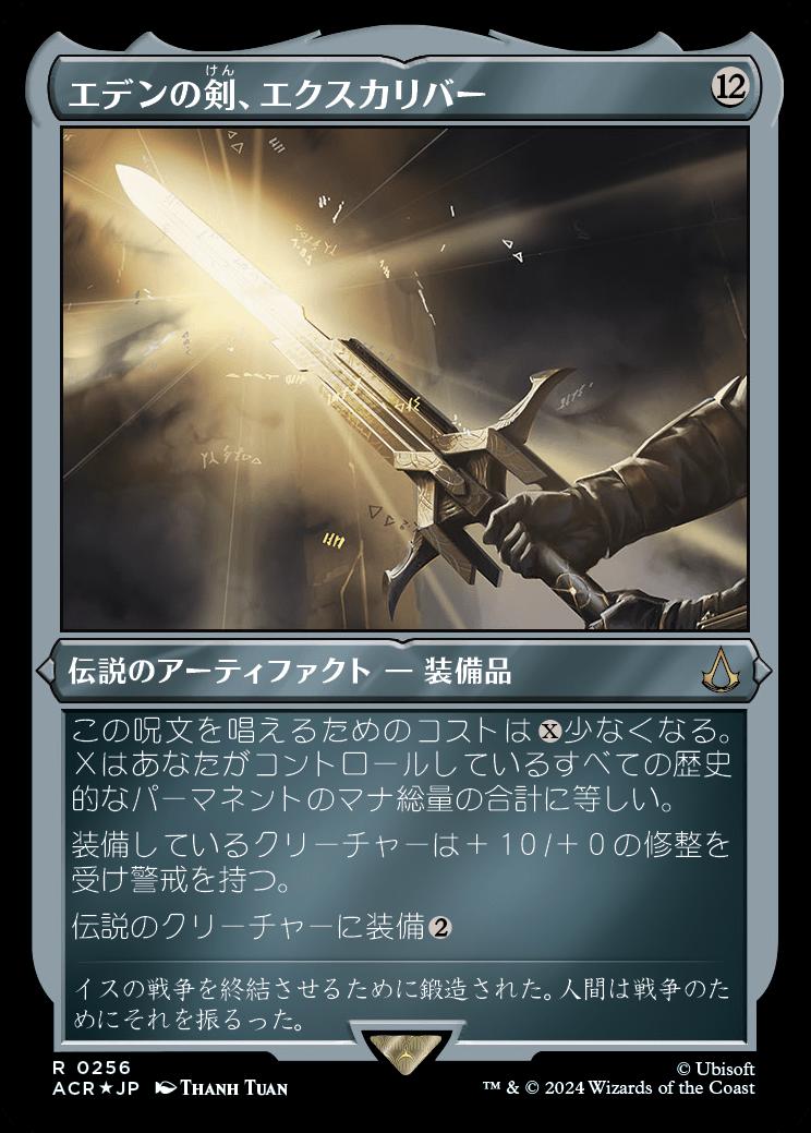 naokuroshop MTG [ACR][0256][茶][R][JP][エデンの剣、エクスカリバー/Excalibur, Sword of Eden] NM