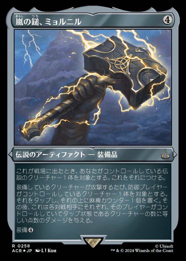 naokuroshop MTG [ACR][0258][茶][R][JP][嵐の鎚、ミョルニル/Mjolnir, Storm Hammer] NM