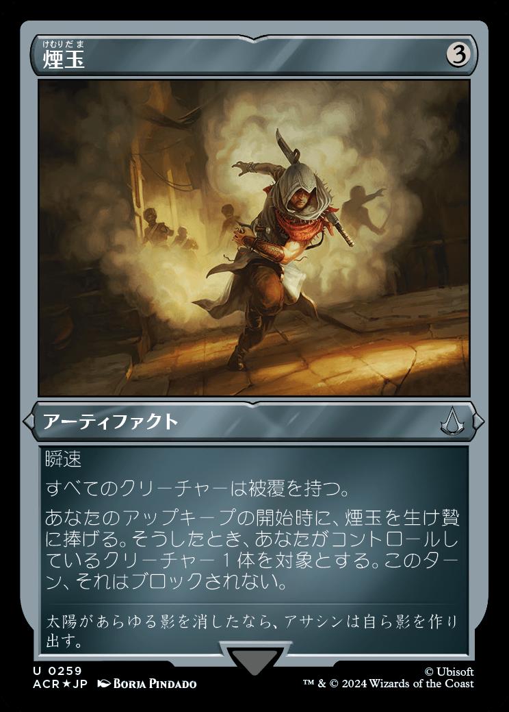 naokuroshop MTG [ACR][0259][茶][U][JP][煙玉/Smoke Bomb] NM