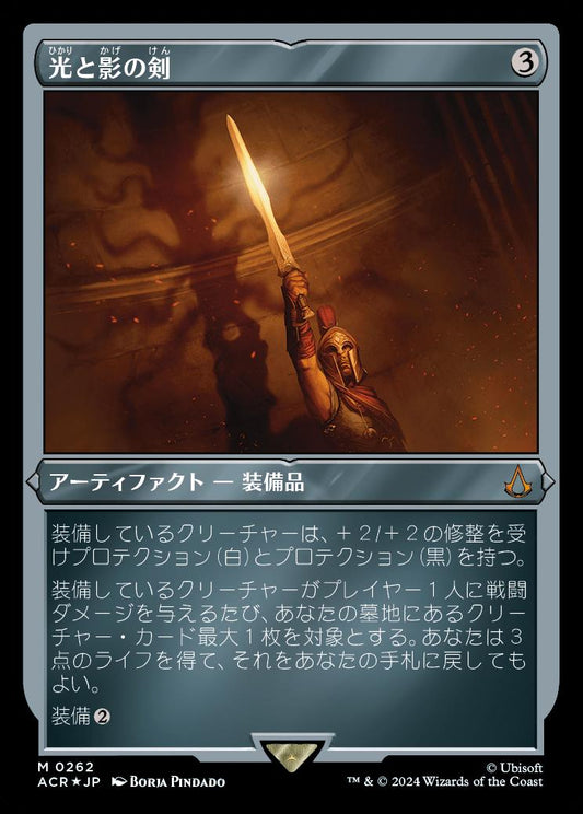 naokuroshop MTG [ACR][0262][茶][M][JP][光と影の剣/Sword of Light and Shadow] NM