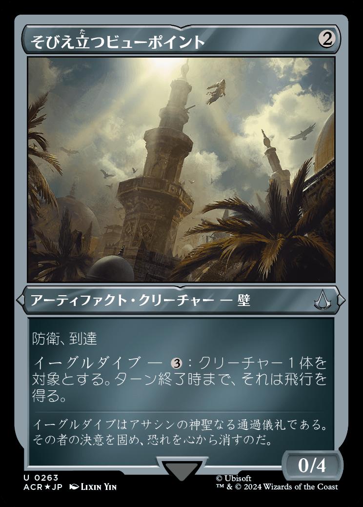 naokuroshop MTG [ACR][0263][茶][U][JP][そびえ立つビューポイント/Towering Viewpoint] NM